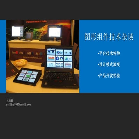 图形组件技术杂谈