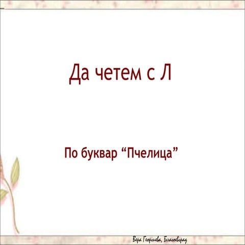 Подробен преразказ на разказ