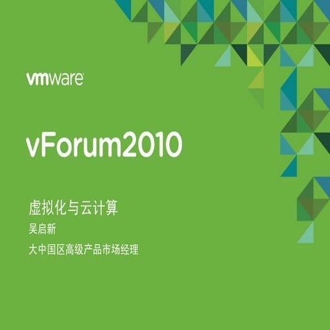 虚拟化与云计算