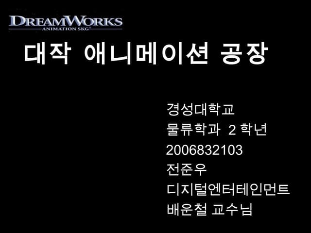 대작 애니메이션 공장