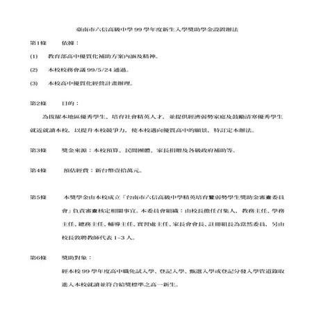 99學年度新生入學獎助學金設置辦法