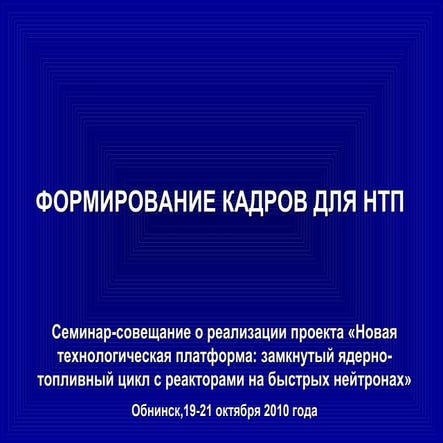 формирование кадров