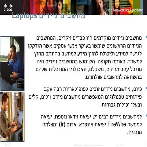 מחשבים ניידים תאור והשוואה