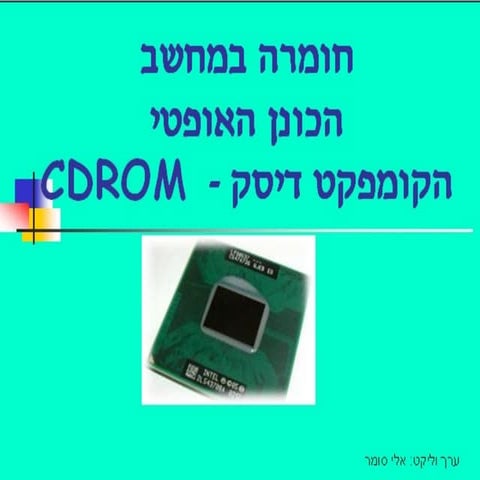 תאור חומרה במחשב