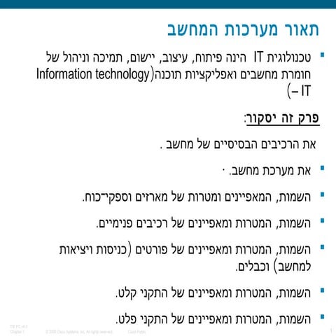 תאור מפורט של מערכת המחשב