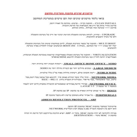 מושגים שונים בהבנת מערכות מחשב