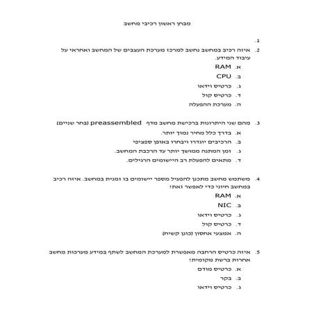 מבחן ראשון רכיבי מחשב
