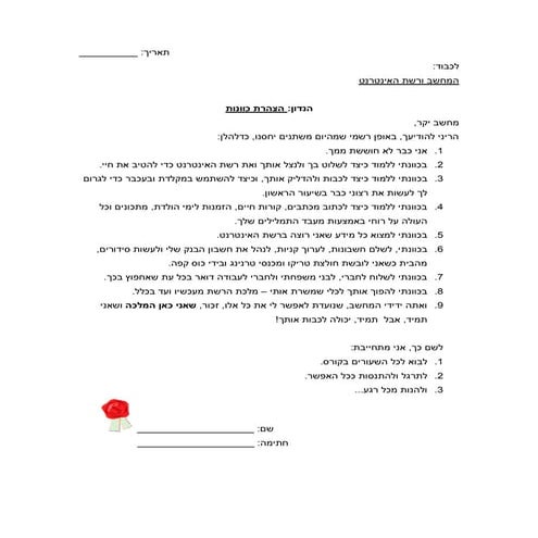 הצהרת כוונות