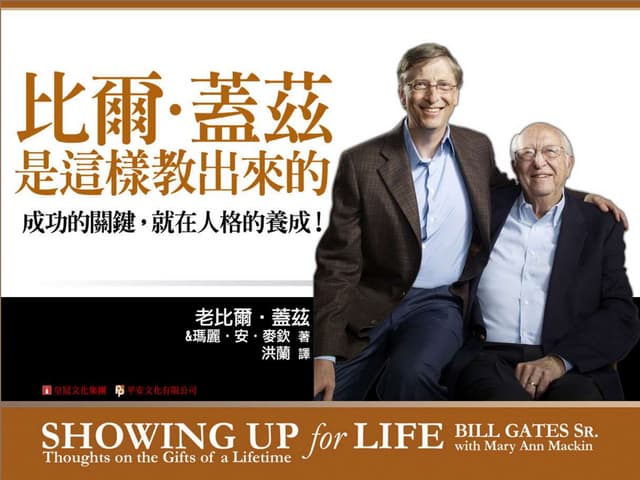 比爾蓋茲的家教‏