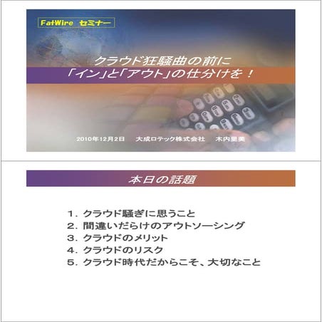 クラウド狂騒曲の前に