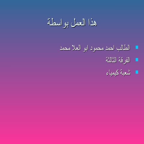 تصنيف الكائنات الحية عمل الطالب احمدمحمود ابو العلا محمد الف