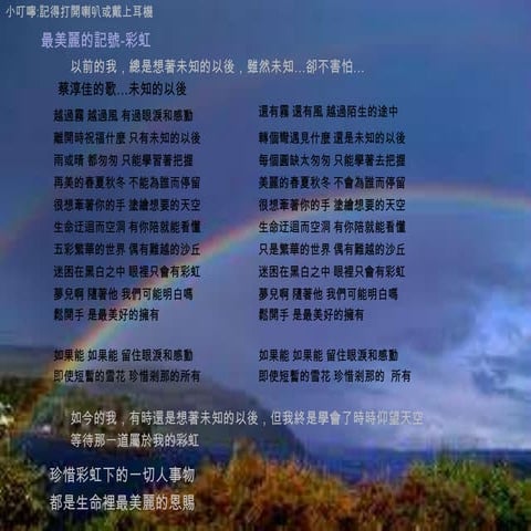 最美的記號 彩虹