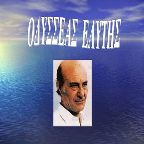 Οδυσσέας Ελύτης