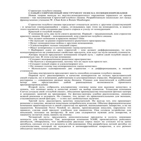 стратегия голубого океана описание | PDF