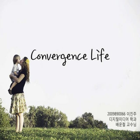 컨버전스라이프 과제 이진주