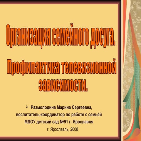 учительская презентация | PPT