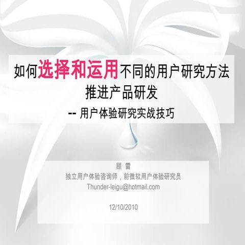 如何选择和运用不同的用户研究方法