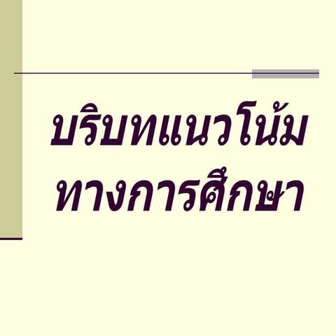 กศน  ตำบล