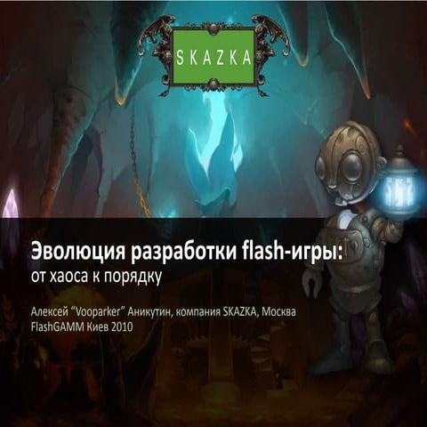 Алексей Аникутин