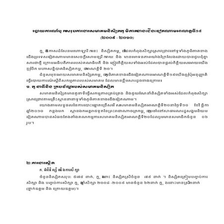 របាយការណ៍បូកសរុប