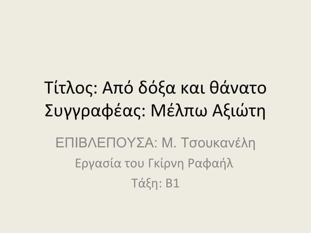 ΛΟΓΟΤΕΧΝΙΑ 