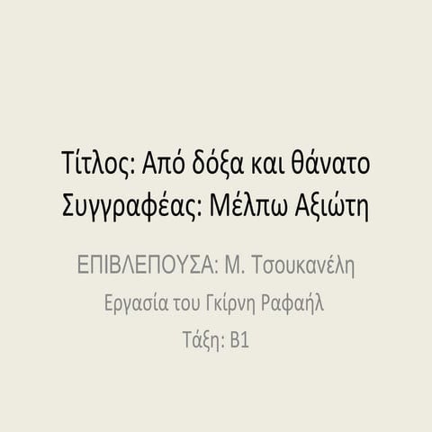 ΛΟΓΟΤΕΧΝΙΑ 