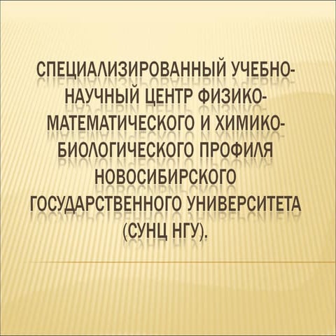 роснано сунц