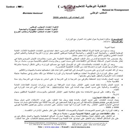 مذكرة إخبارية حول تطورات الحوار مع الوزارة