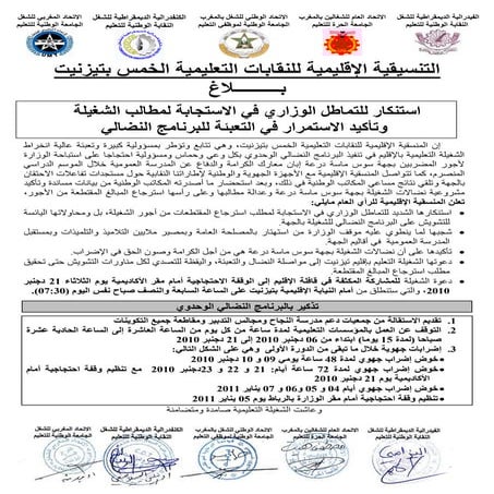بلاغ تيزنيت للتمسك بالبرنامج النضالي