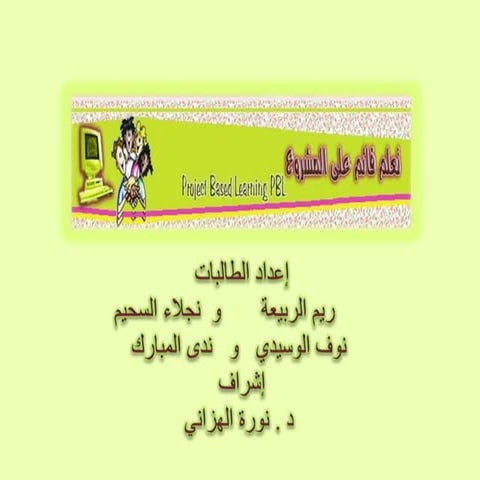 فكرة المشروع