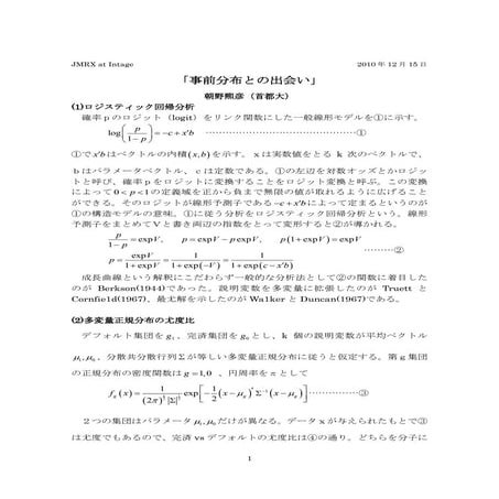 事前分布との出会い