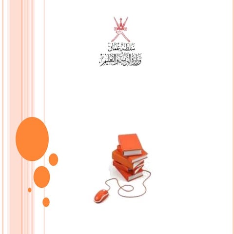 التعليم الالكتروني شعبة التعليم الالكتروني الباطنة شمال