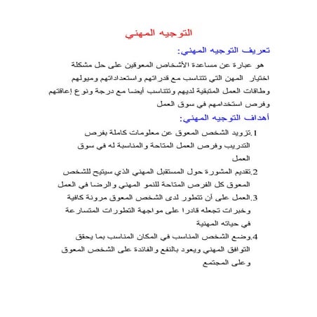 التوجيه المهني