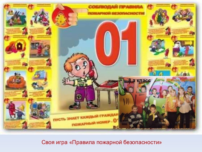 Игра пожарная машина правила
