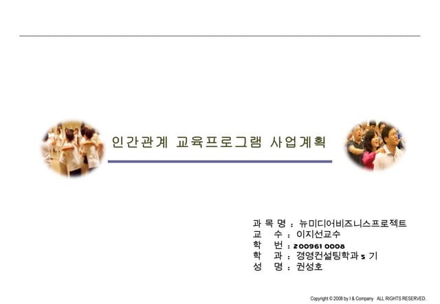 [컨설팅학과]-권성호 -교육프로그램사업계획