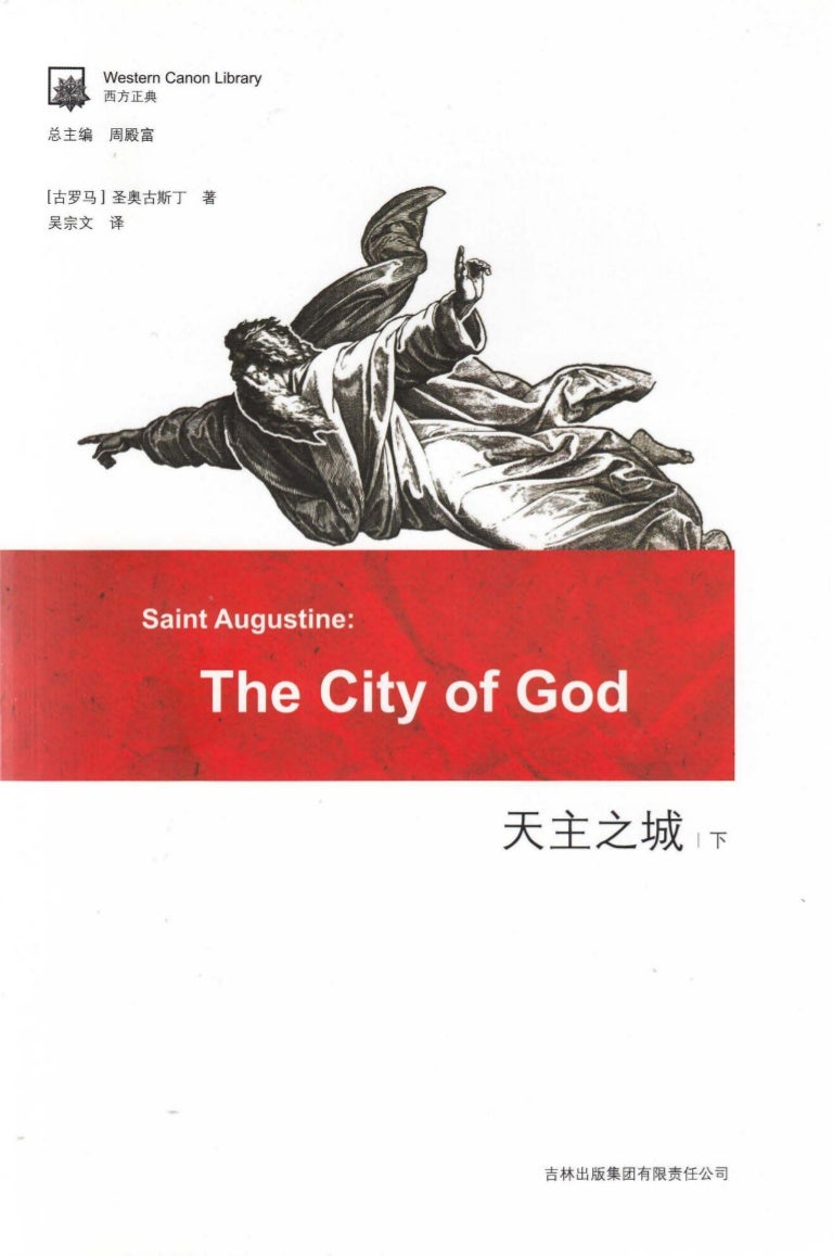 天主之城 下