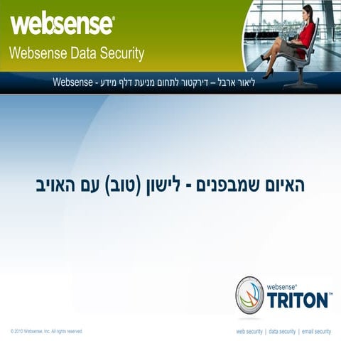 וובסנס   ליאור ארבל