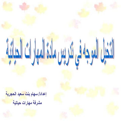 التخيل الموجه