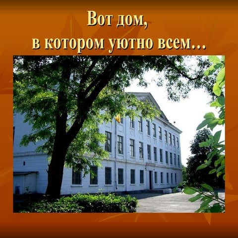 учителя школы | PPT