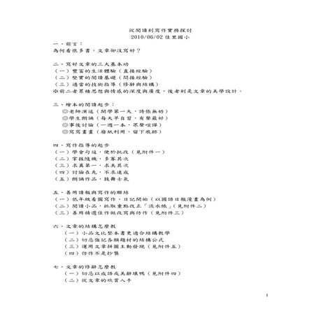 從閱讀到寫作實務探討