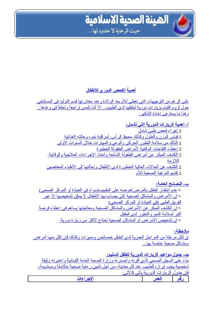 الفحص الدوري للطفل
