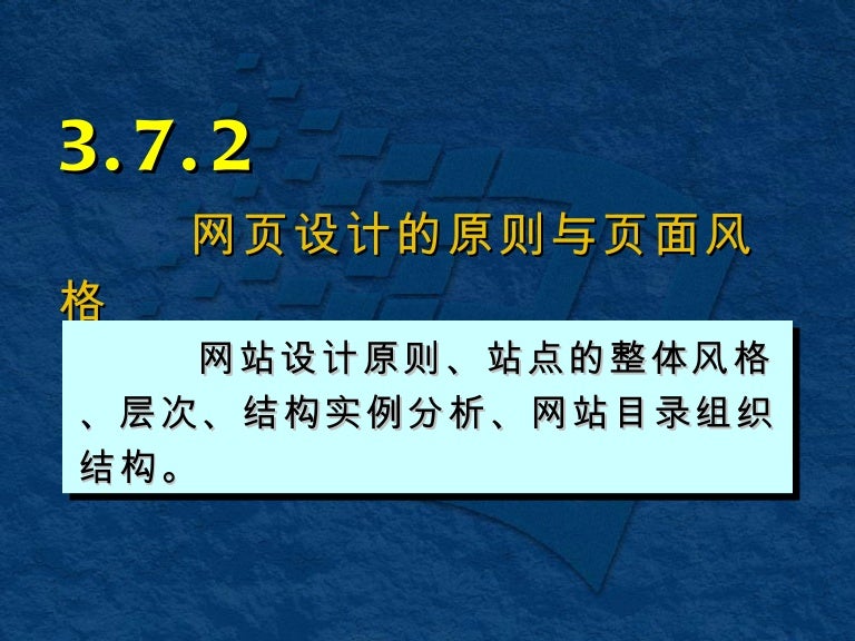 网页设计的原则与页面风格