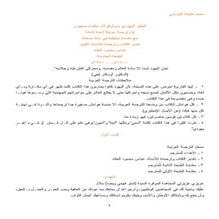 بروتوكولات حكماء صهيون 