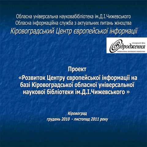 ЦЄІ презентація проекту