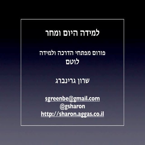 טרנדים בלמידה ובטכנולוגיות