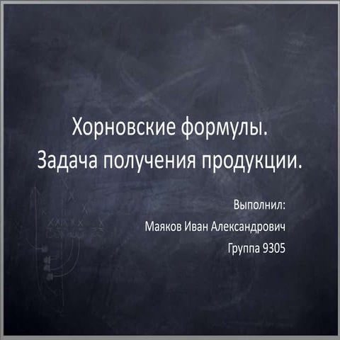 презентация(экзамен)