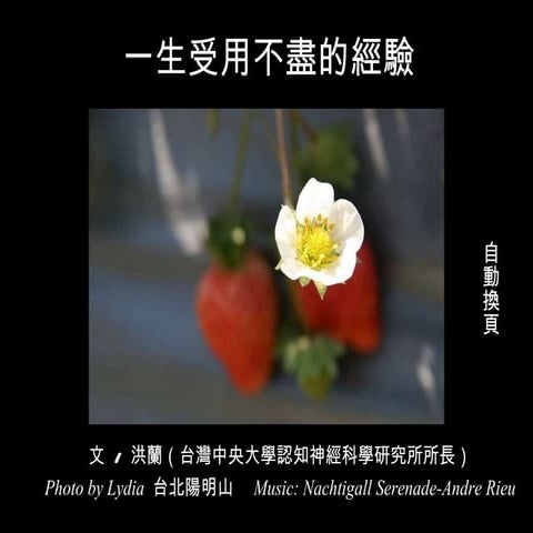 一生受用不盡的經驗