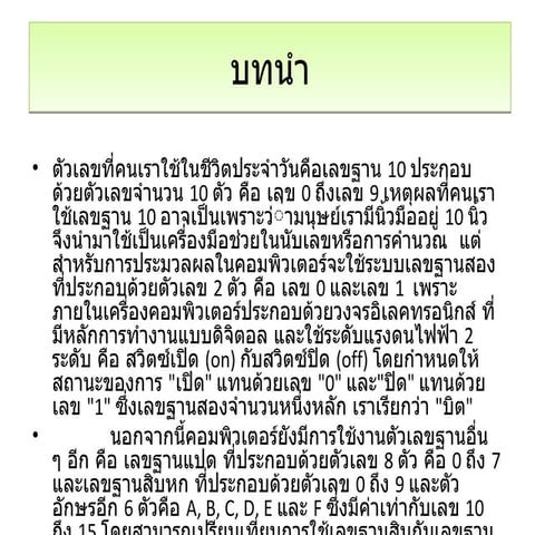 บทนำ