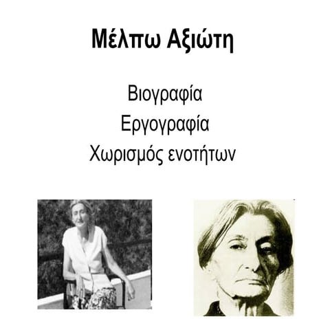 Μέλπω Αξιώτη, εργασία Μάττου Α.