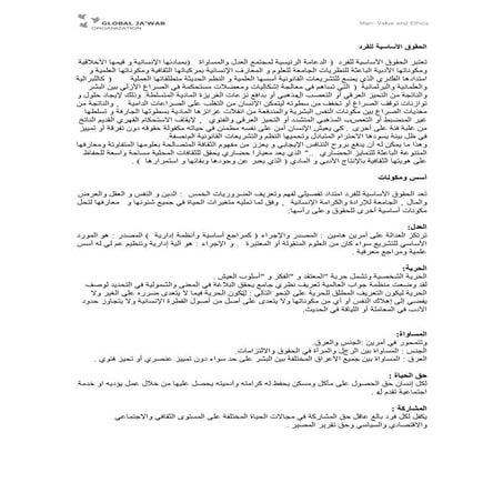 الحقوق الأساسية